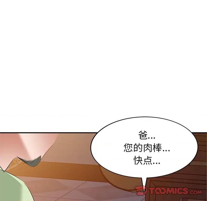 小夫妻的返乡生活 我的美女媳妇-第 24 话 第141页