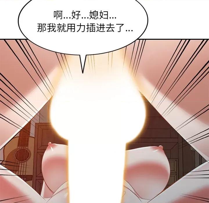 小夫妻的返乡生活 我的美女媳妇-第 24 话 第148页