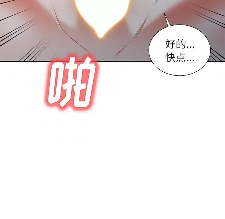 小夫妻的返乡生活 我的美女媳妇-第 24 话 第149页