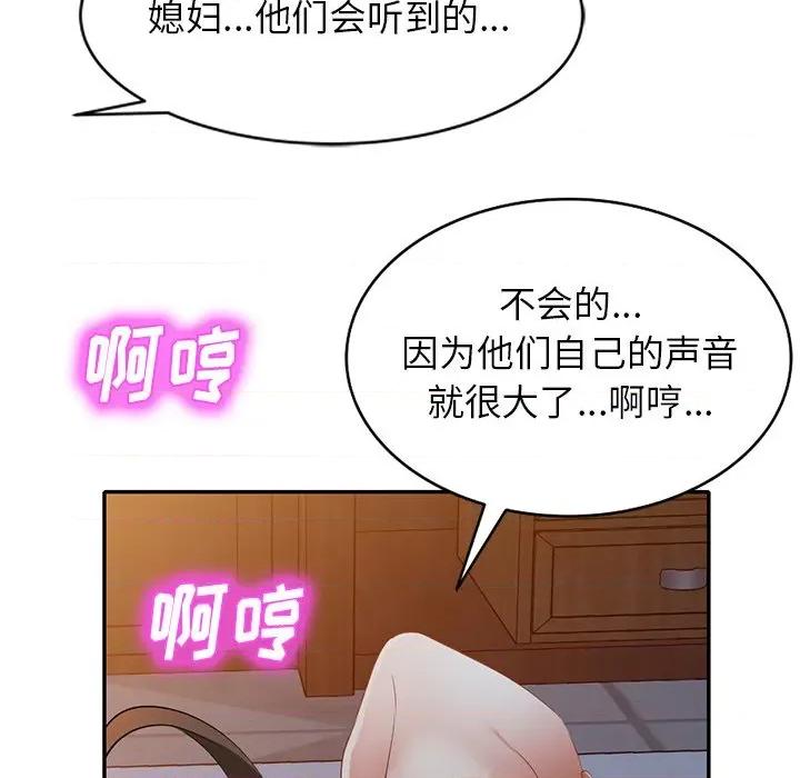 小夫妻的返乡生活 我的美女媳妇-第 24 话 第154页