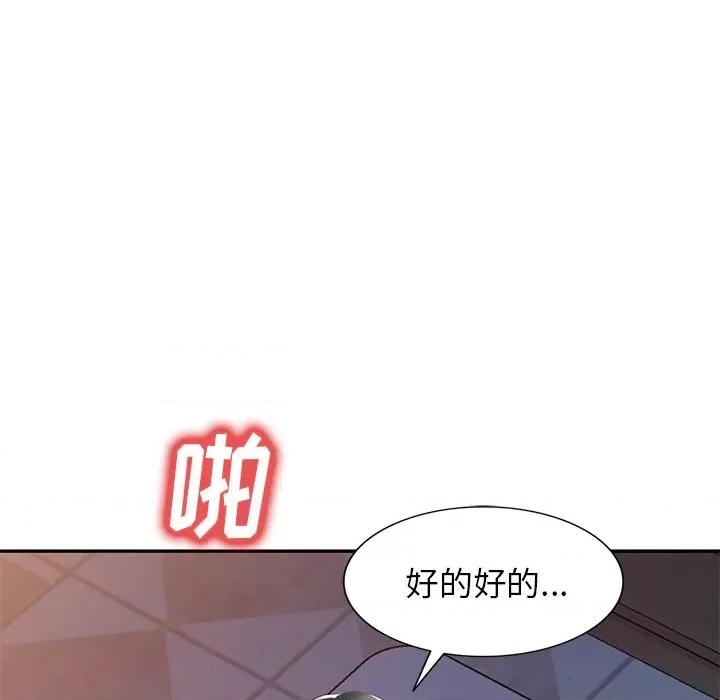 小夫妻的返乡生活 我的美女媳妇-第 24 话 第156页