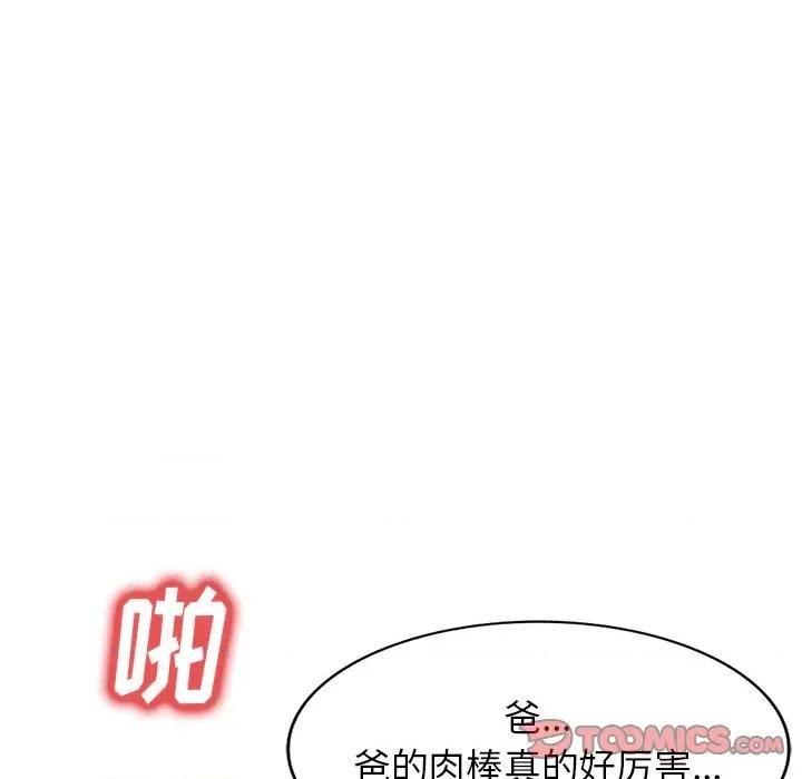 小夫妻的返乡生活 我的美女媳妇-第 24 话 第159页
