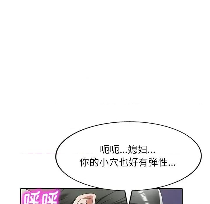 小夫妻的返乡生活 我的美女媳妇-第 24 话 第162页