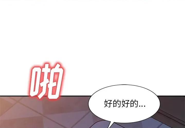 小夫妻的返乡生活 我的美女媳妇-第 25 话 第1页