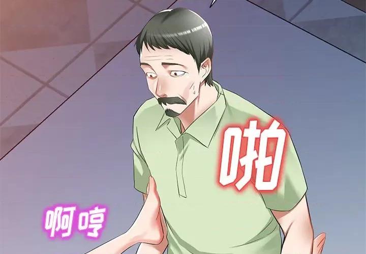 小夫妻的返乡生活 我的美女媳妇-第 25 话 第2页