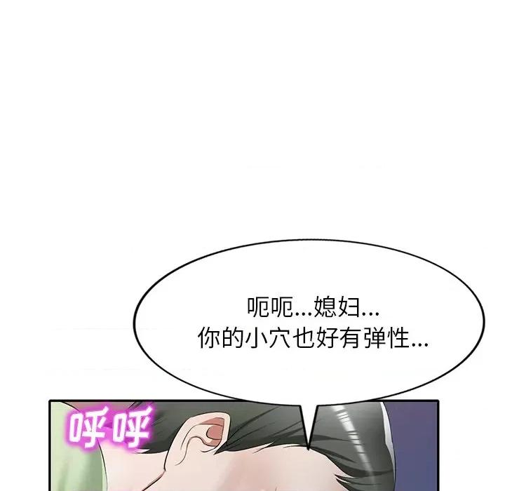 小夫妻的返乡生活 我的美女媳妇-第 25 话 第8页