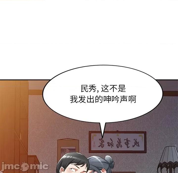 小夫妻的返乡生活 我的美女媳妇-第 25 话 第15页