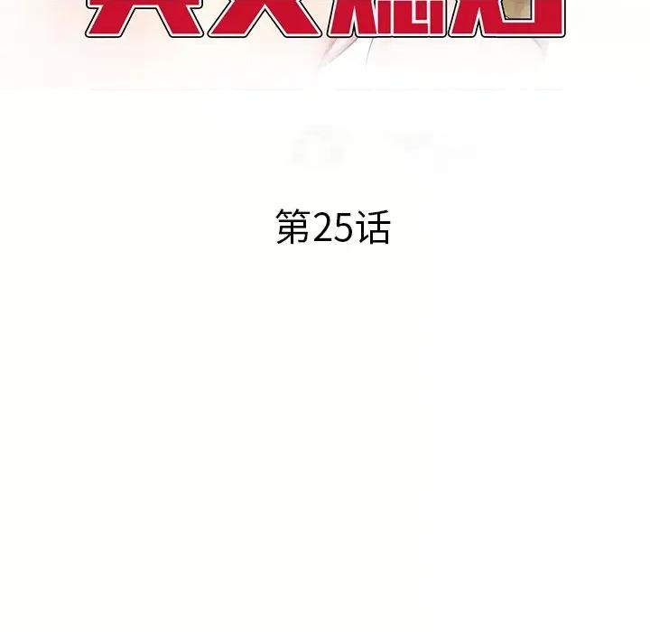 小夫妻的返乡生活 我的美女媳妇-第 25 话 第19页