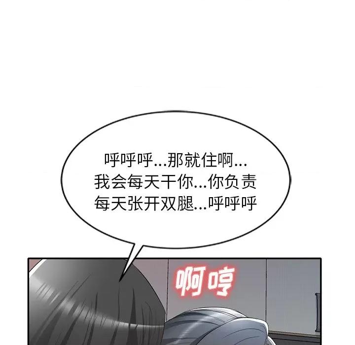 小夫妻的返乡生活 我的美女媳妇-第 25 话 第41页