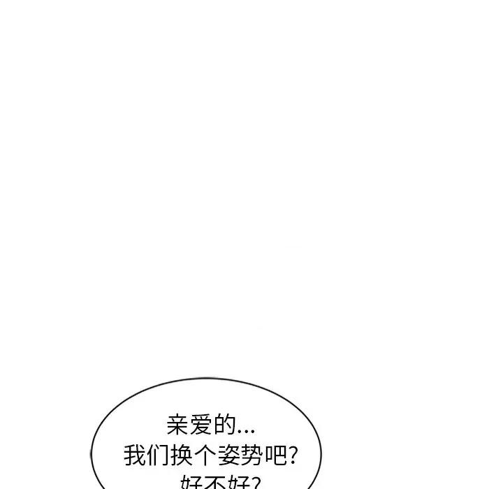 小夫妻的返乡生活 我的美女媳妇-第 25 话 第43页
