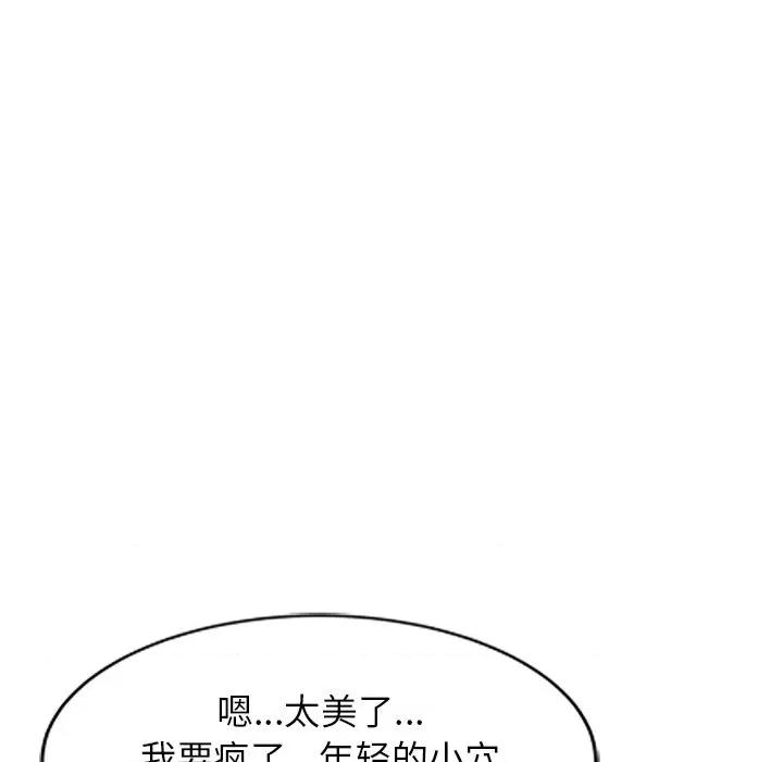 小夫妻的返乡生活 我的美女媳妇-第 25 话 第51页