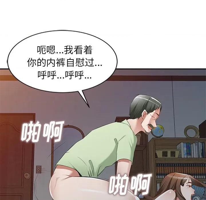 小夫妻的返乡生活 我的美女媳妇-第 25 话 第64页