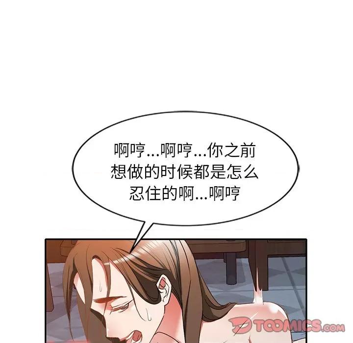 小夫妻的返乡生活 我的美女媳妇-第 25 话 第66页