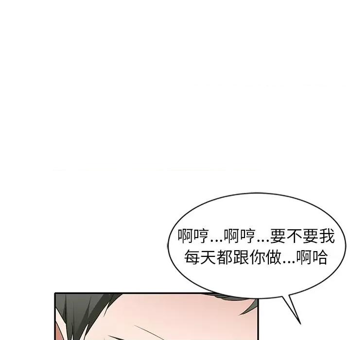 小夫妻的返乡生活 我的美女媳妇-第 25 话 第68页