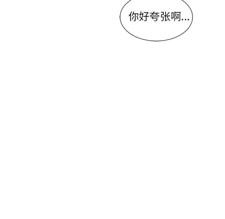 小夫妻的返乡生活 我的美女媳妇-第 25 话 第96页