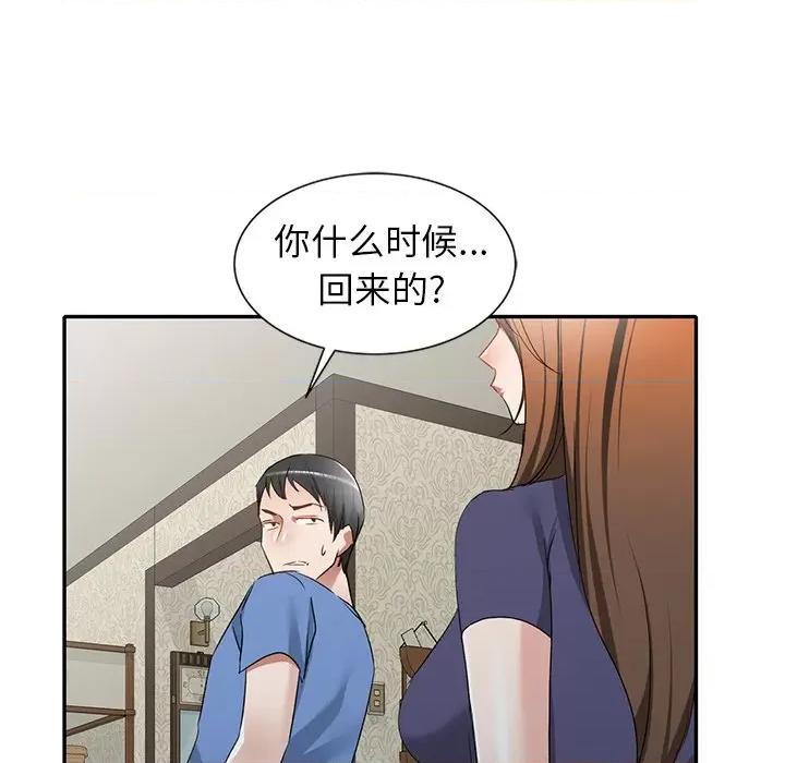 小夫妻的返乡生活 我的美女媳妇-第 25 话 第97页