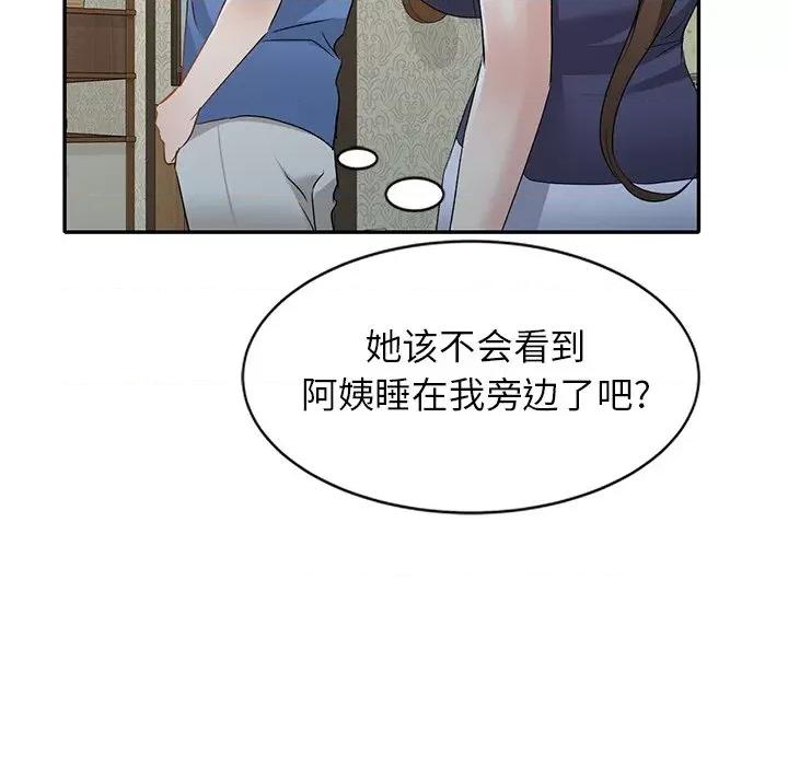 小夫妻的返乡生活 我的美女媳妇-第 25 话 第98页