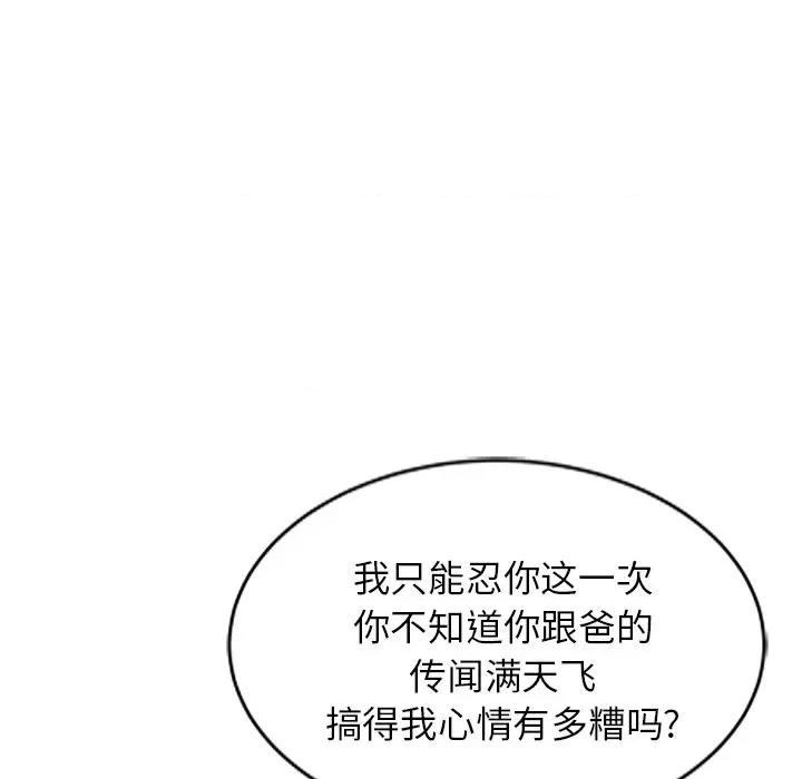 小夫妻的返乡生活 我的美女媳妇-第 25 话 第103页