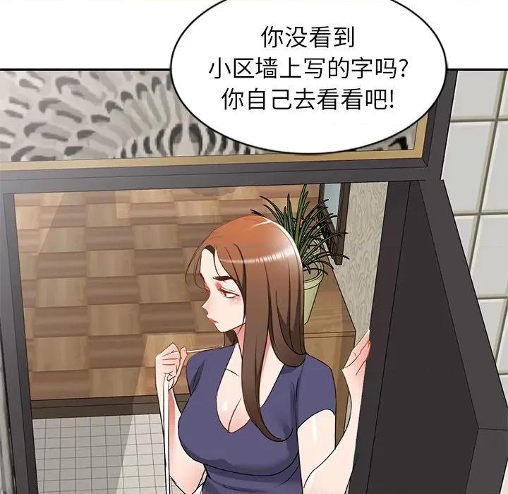 小夫妻的返乡生活 我的美女媳妇-第 25 话 第106页