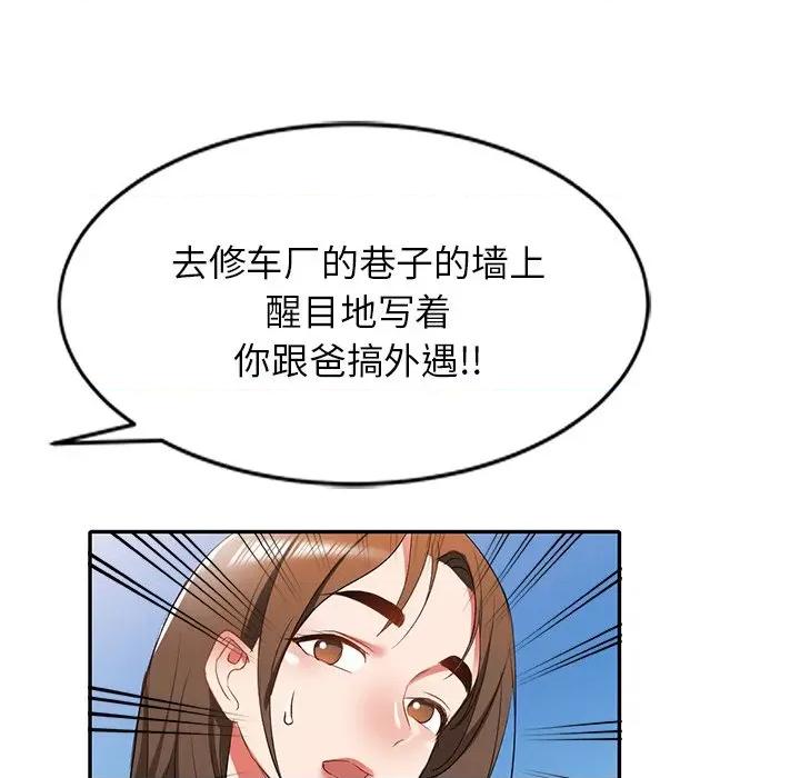 小夫妻的返乡生活 我的美女媳妇-第 25 话 第108页