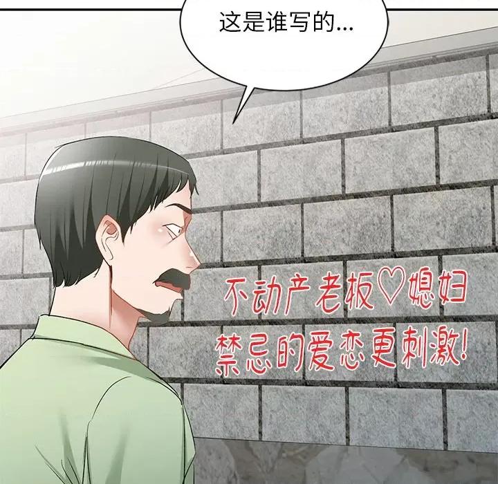 小夫妻的返乡生活 我的美女媳妇-第 25 话 第112页