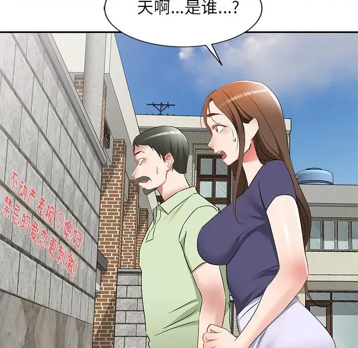 小夫妻的返乡生活 我的美女媳妇-第 25 话 第117页