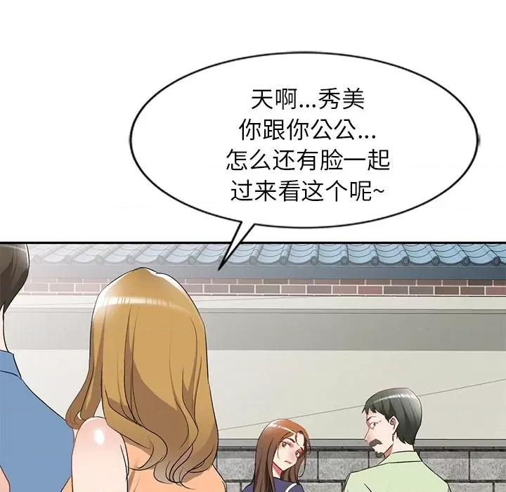 小夫妻的返乡生活 我的美女媳妇-第 25 话 第119页