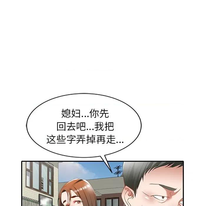 小夫妻的返乡生活 我的美女媳妇-第 25 话 第121页