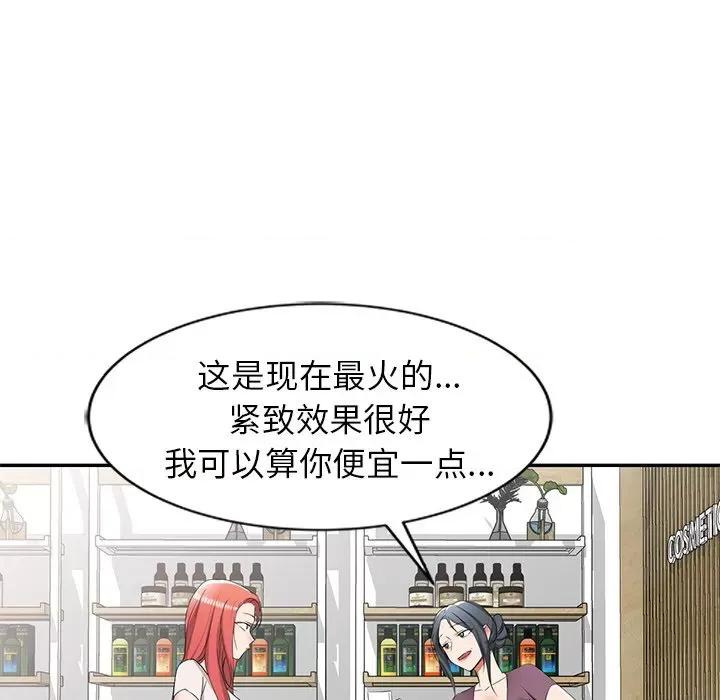 小夫妻的返乡生活 我的美女媳妇-第 25 话 第143页