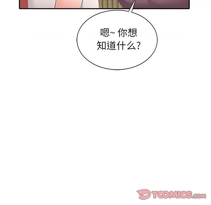 小夫妻的返乡生活 我的美女媳妇-第 25 话 第147页