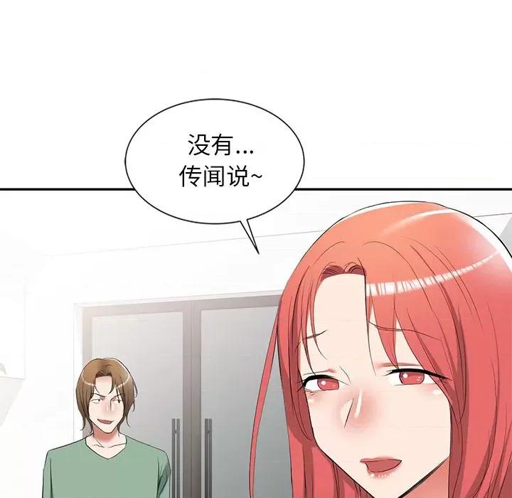 小夫妻的返乡生活 我的美女媳妇-第 25 话 第148页