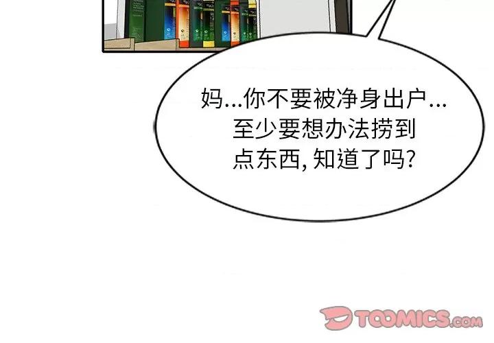 小夫妻的返乡生活 我的美女媳妇-第 26 话 第3页