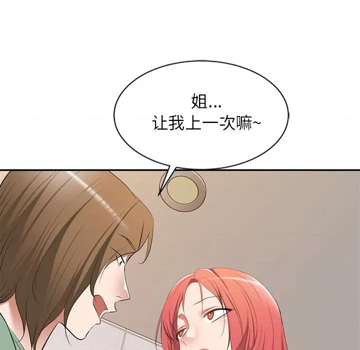 小夫妻的返乡生活 我的美女媳妇-第 26 话 第14页