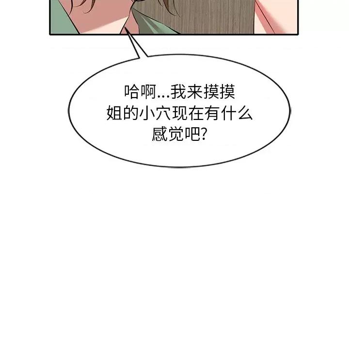 小夫妻的返乡生活 我的美女媳妇-第 26 话 第43页