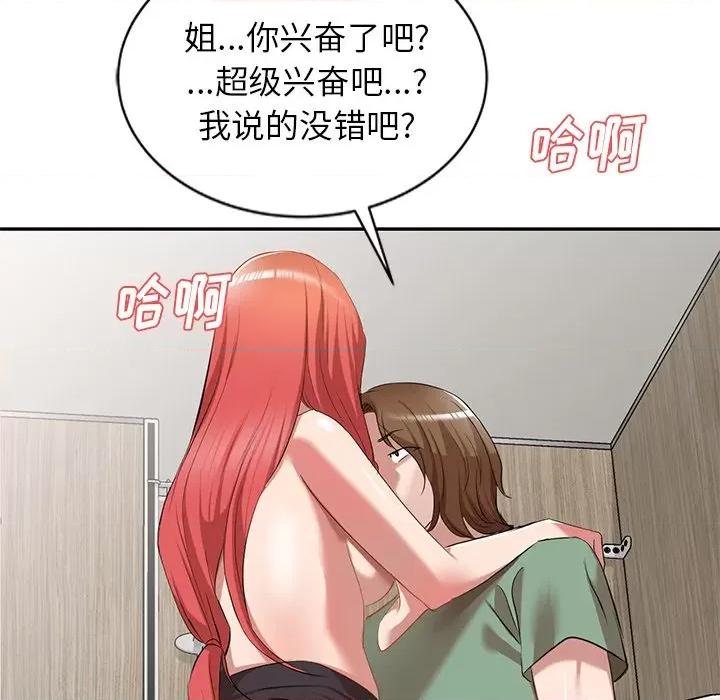 小夫妻的返乡生活 我的美女媳妇-第 26 话 第53页