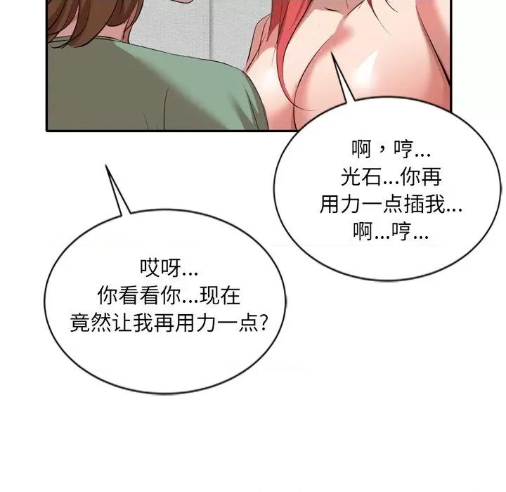 小夫妻的返乡生活 我的美女媳妇-第 26 话 第74页