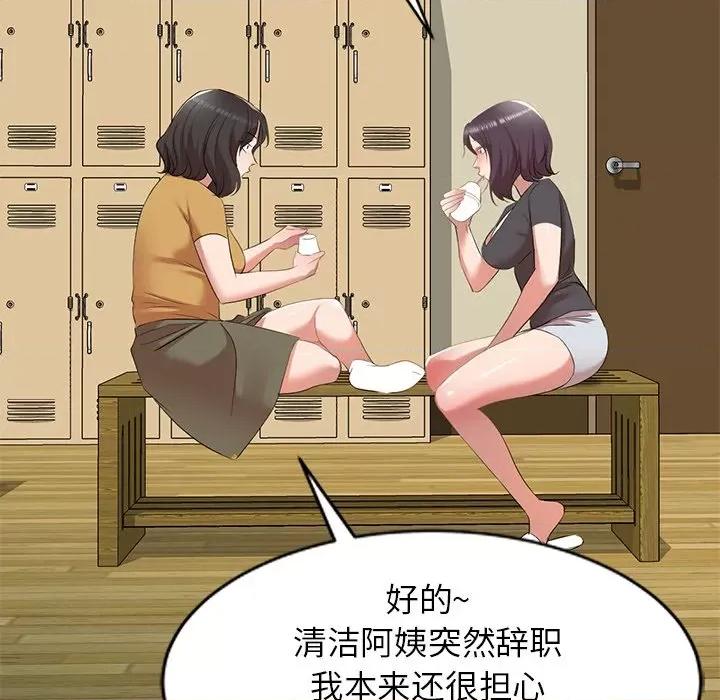 小夫妻的返乡生活 我的美女媳妇-第 26 话 第82页