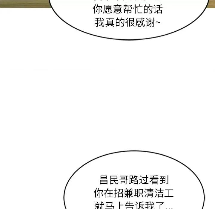 小夫妻的返乡生活 我的美女媳妇-第 26 话 第83页