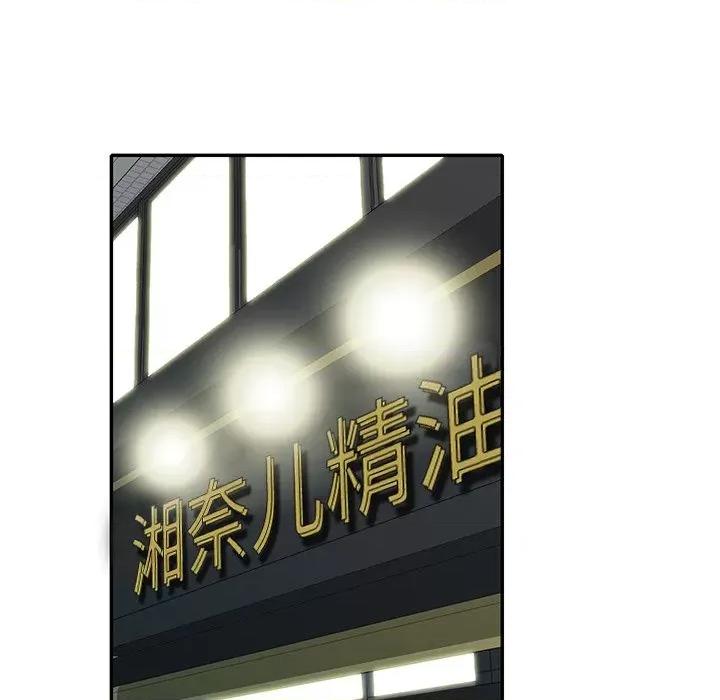 小夫妻的返乡生活 我的美女媳妇-第 26 话 第86页