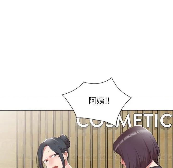小夫妻的返乡生活 我的美女媳妇-第 26 话 第91页