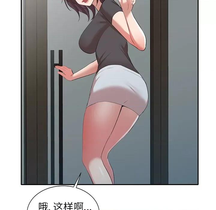 小夫妻的返乡生活 我的美女媳妇-第 26 话 第97页