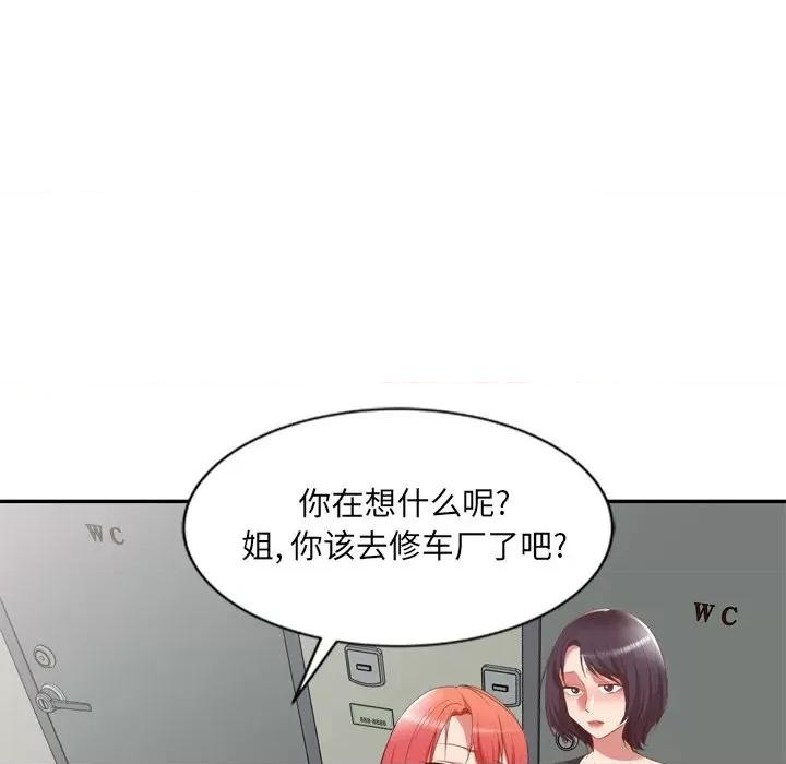 小夫妻的返乡生活 我的美女媳妇-第 26 话 第112页