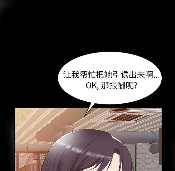 小夫妻的返乡生活 我的美女媳妇-第 26 话 第122页