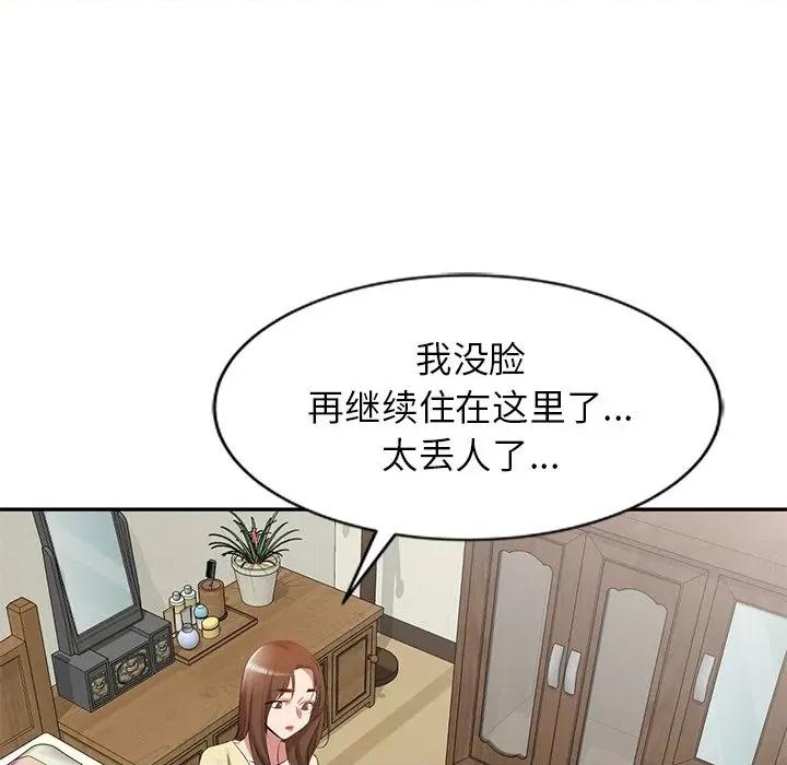 小夫妻的返乡生活 我的美女媳妇-第 26 话 第132页