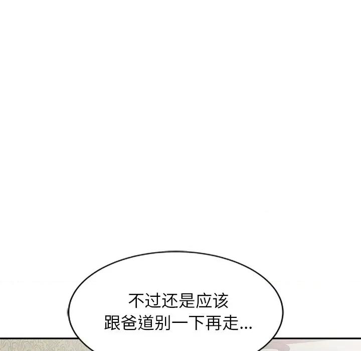 小夫妻的返乡生活 我的美女媳妇-第 26 话 第134页