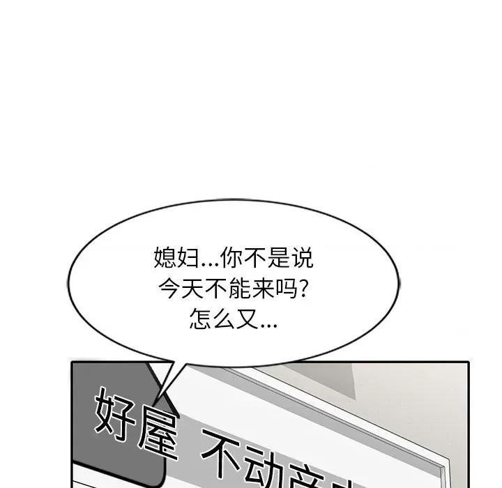 小夫妻的返乡生活 我的美女媳妇-第 26 话 第139页