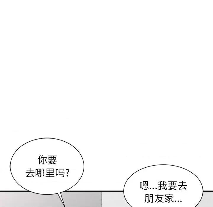 小夫妻的返乡生活 我的美女媳妇-第 26 话 第141页