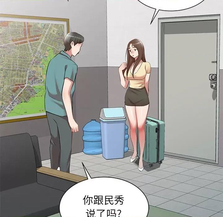 小夫妻的返乡生活 我的美女媳妇-第 26 话 第142页