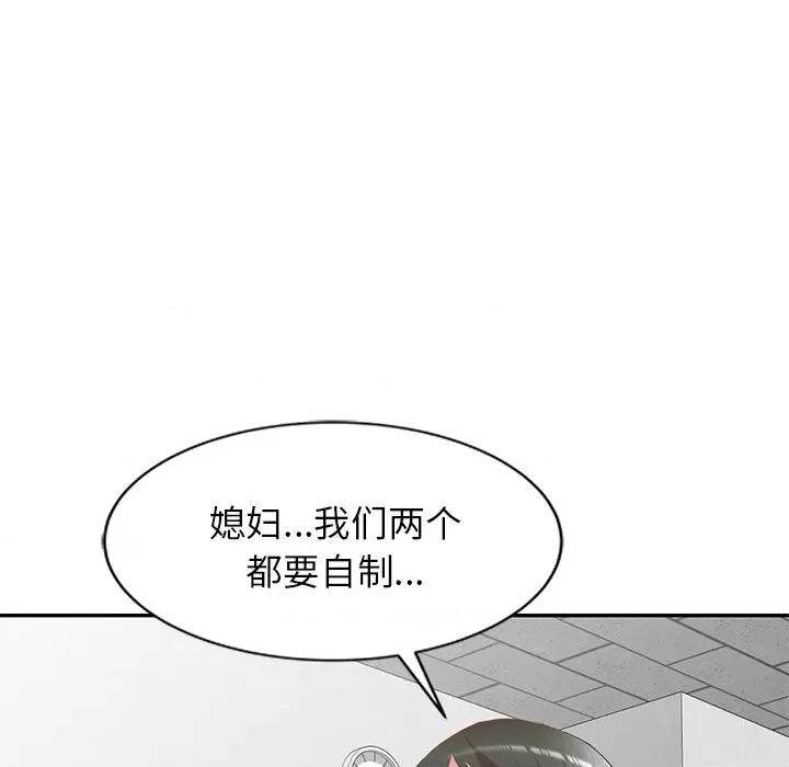 小夫妻的返乡生活 我的美女媳妇-第 26 话 第154页