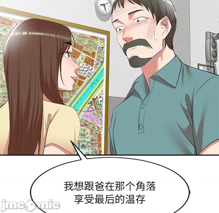 小夫妻的返乡生活 我的美女媳妇-第 26 话 第155页